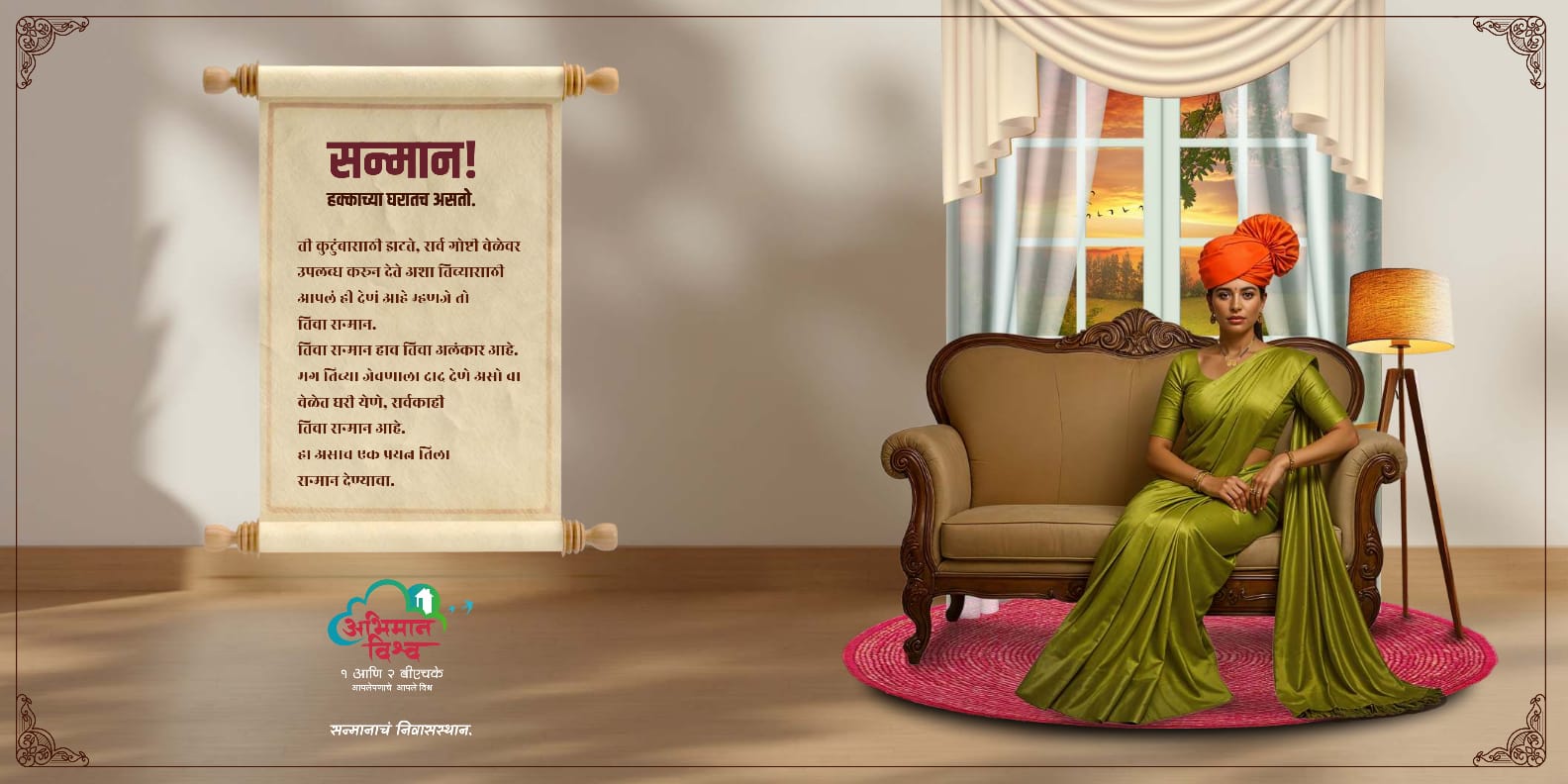 Abhimaan Vishwa interior